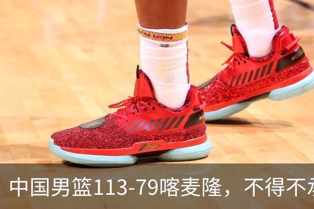 中国男篮113-79喀麦隆，不得不承认的5个事实，庞峥麟惊艳全场