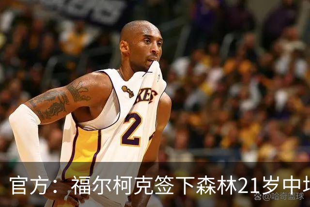 官方：福尔柯克签下森林21岁中场乔-加德纳，双方签约3年