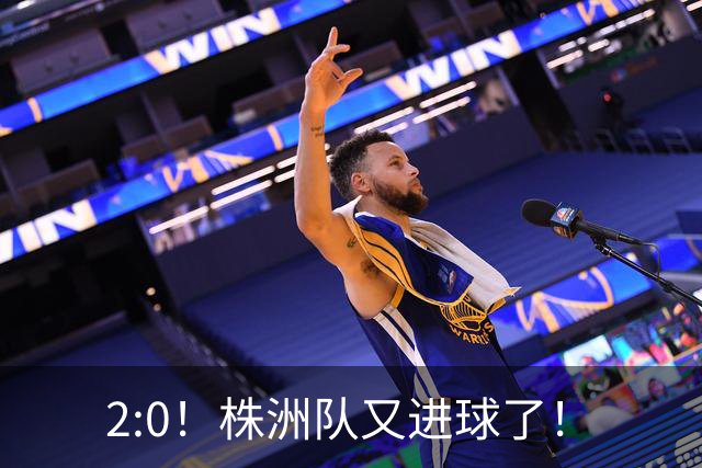 2:0！株洲队又进球了！